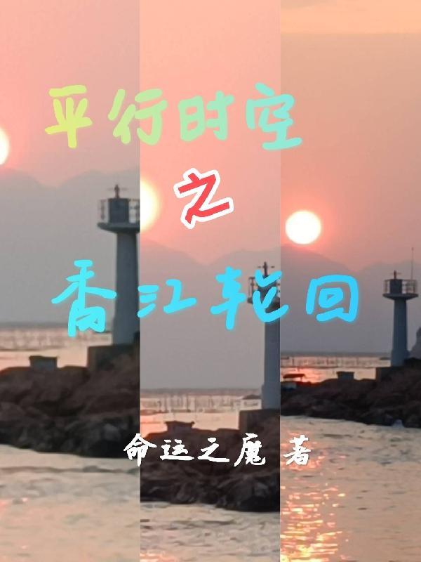 平行时空20部电影