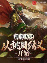 三国 从桃源结义开始做选择