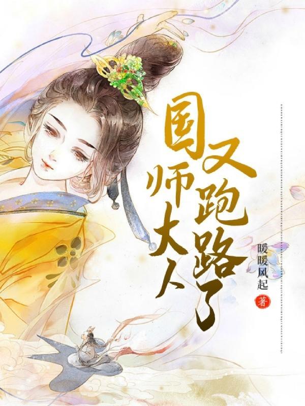 国师大人很无赖