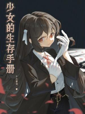 生存少女z内购破解版