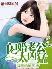 电视剧先婚后爱我的霸道老公播放