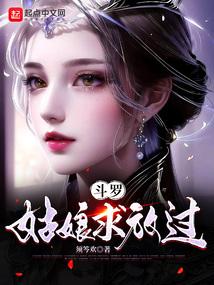 斗罗|女_玄幻_tag