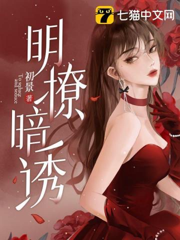 明撩暗诱和顶流影帝恋综撒糖漫画178