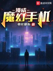 魔幻手机3之相见2060