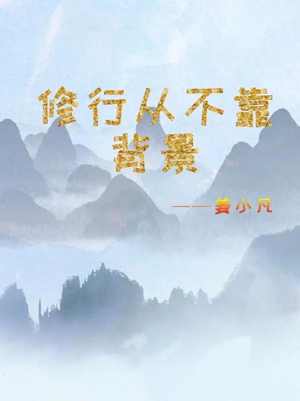 双修的修行背景