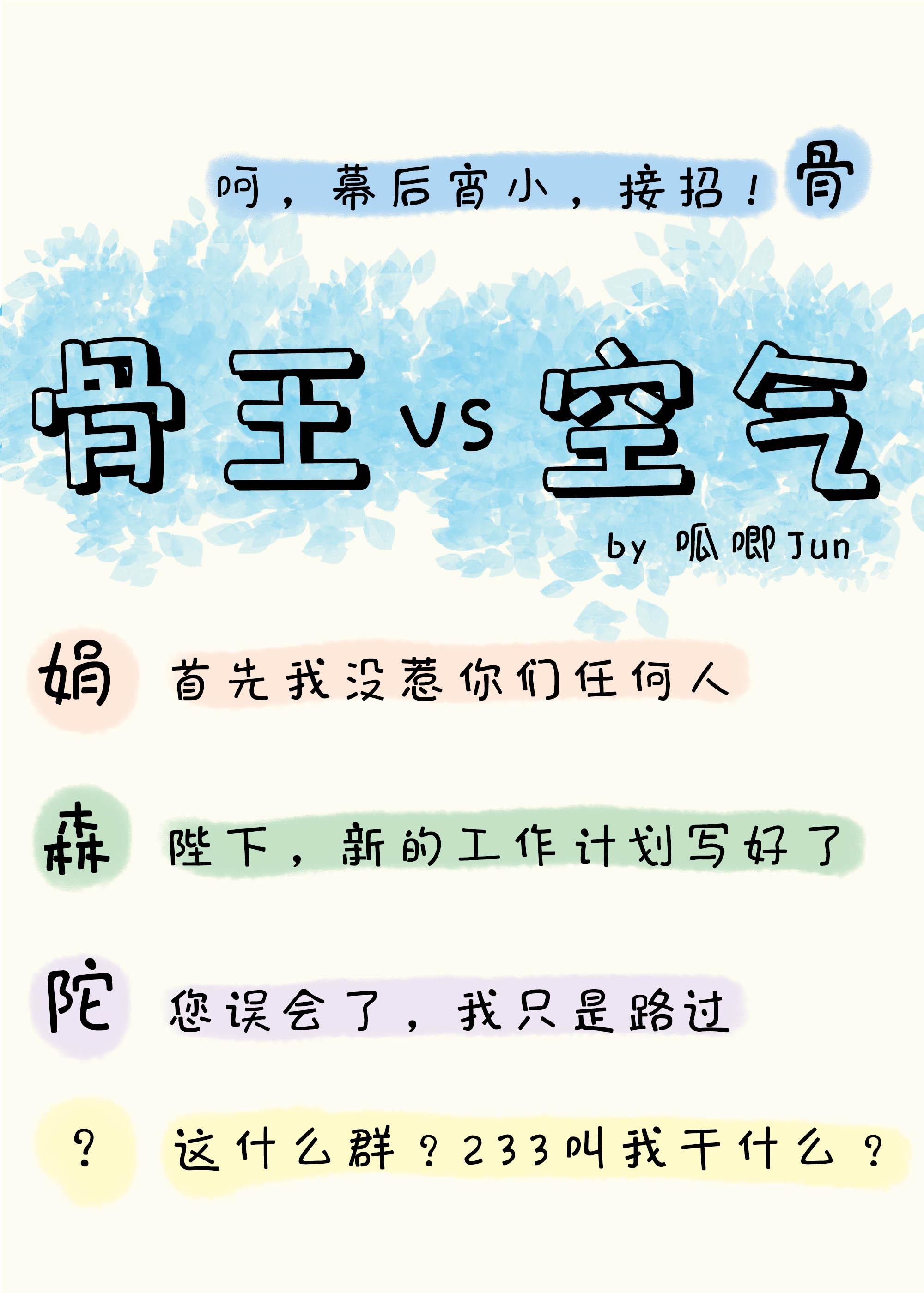 骨傲天叫啥名字