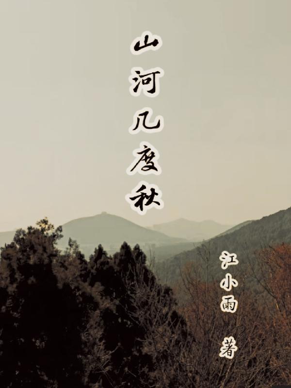 山河渡歌词