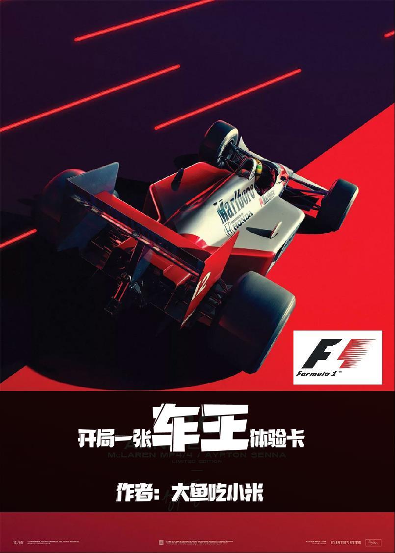 f1车王是谁