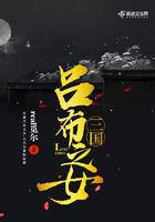 三国吕布之女全文阅读