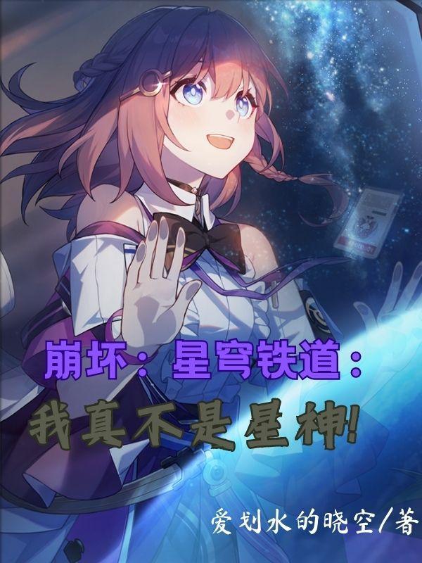 崩坏星穹铁道最新版