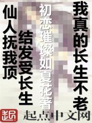 我真的长生不老漫画免费下拉