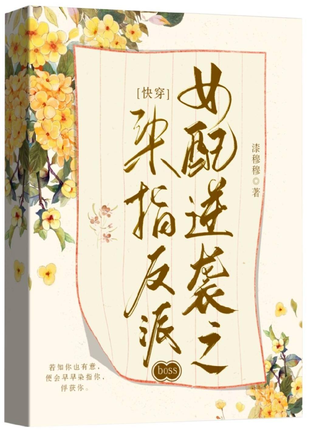 快穿之女配逆袭指南  文/青行萤草