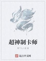 超神制卡师TXT