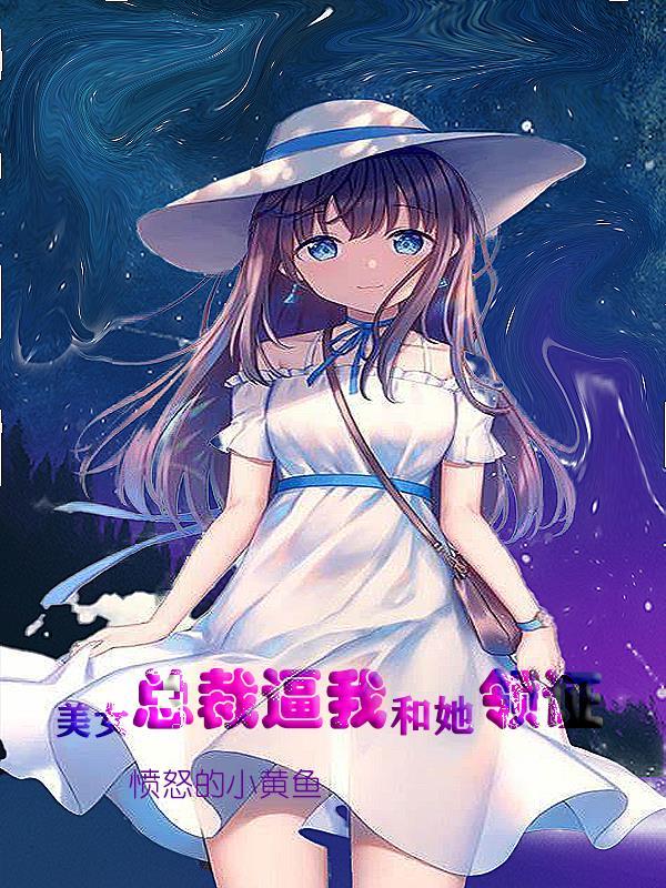 美女总裁欠我赊刀债短剧完整版