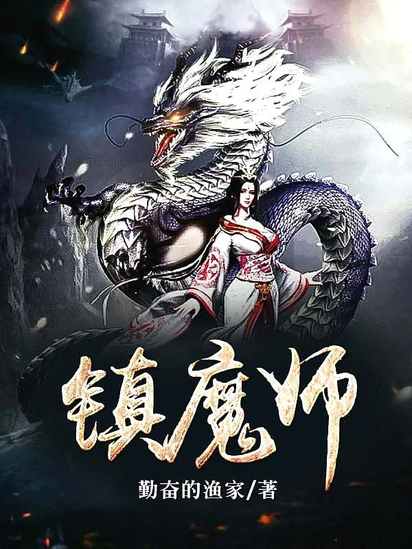 镇魔师之西域异兽