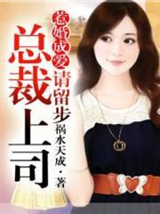 惹上总裁狂宠妻