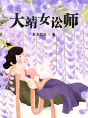 女主是讼师的