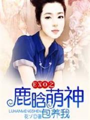 鹿晗exo