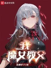 魔女教是谁创建的