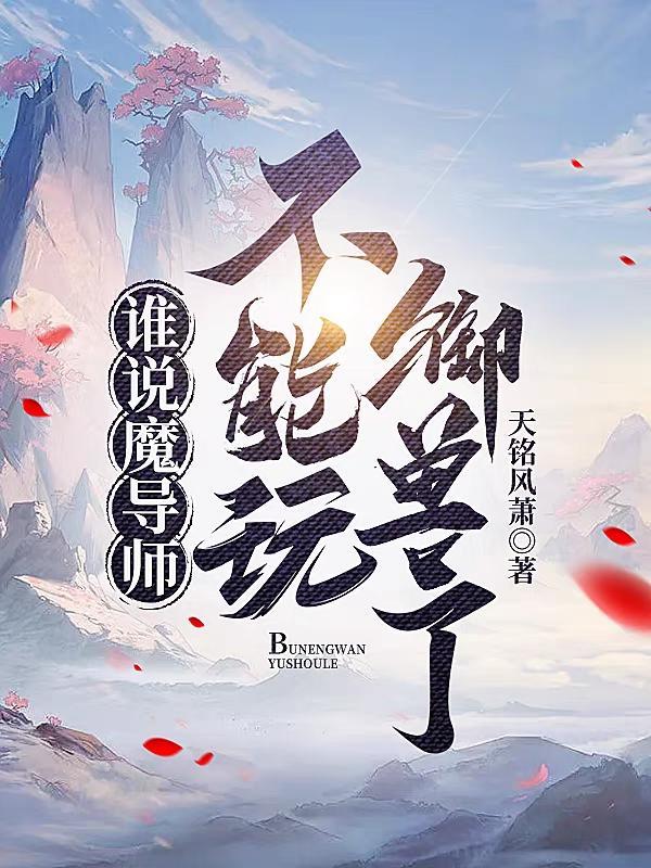 魔导师平台攻略