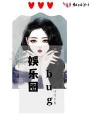 娱乐圈不敢娶的女明星