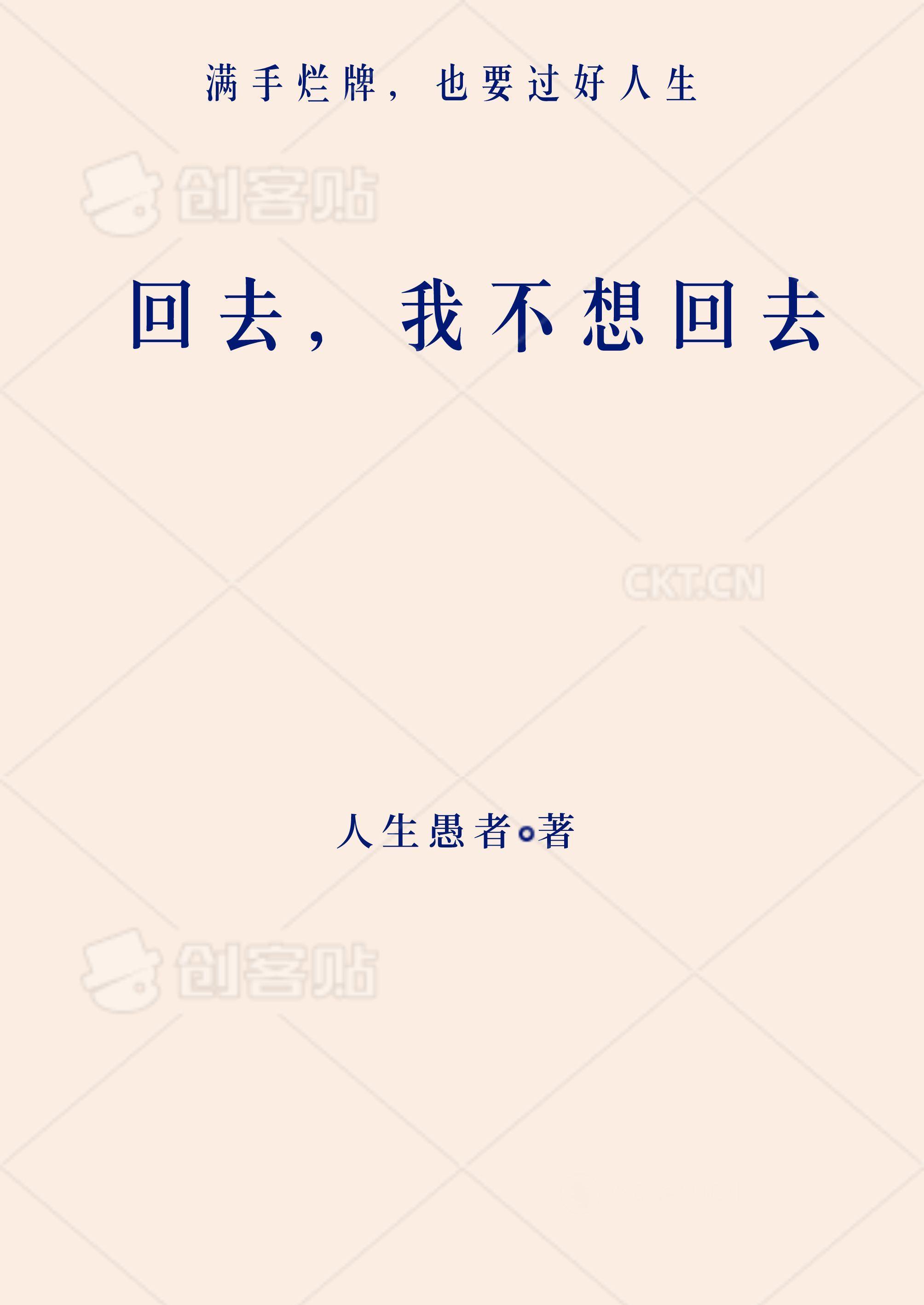 我不想回去日语