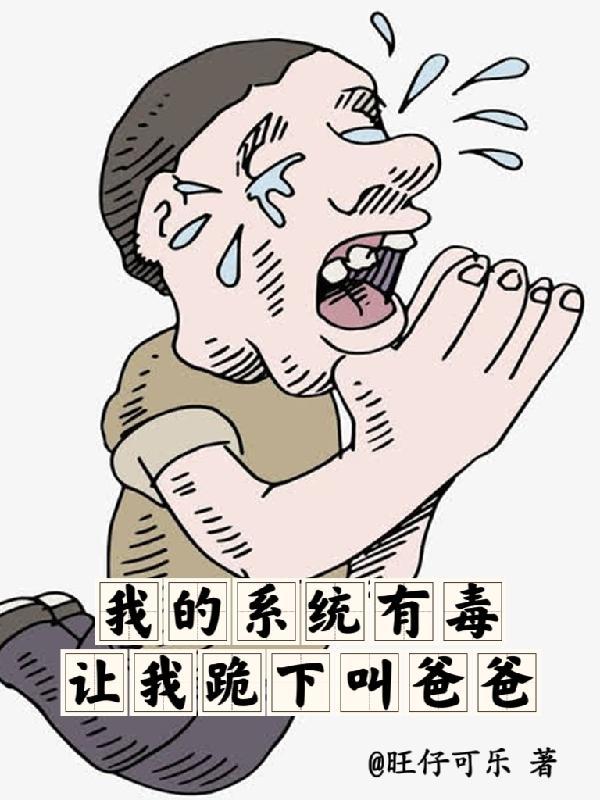 我的系统有点凶