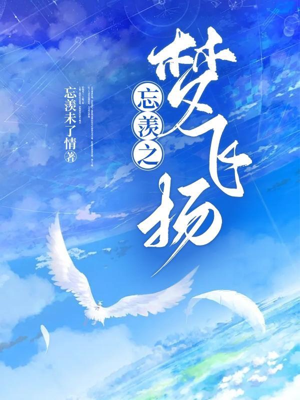 原创忘羡现代篇之梦非梦