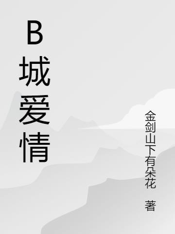 意大利爱情之城