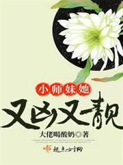 小师妹她又凶又靓完结