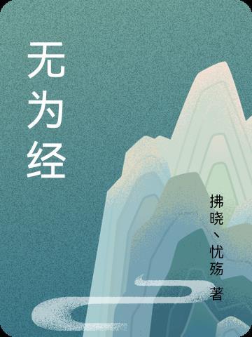 无为经济排名