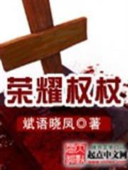 权杖为什么被锁了