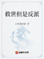 494. 救世主的反派攻略(重生) 救世主的反……