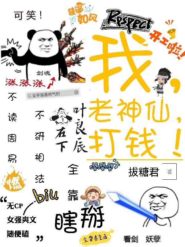 我是大神仙和老头实力