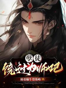 还为师逆鳞