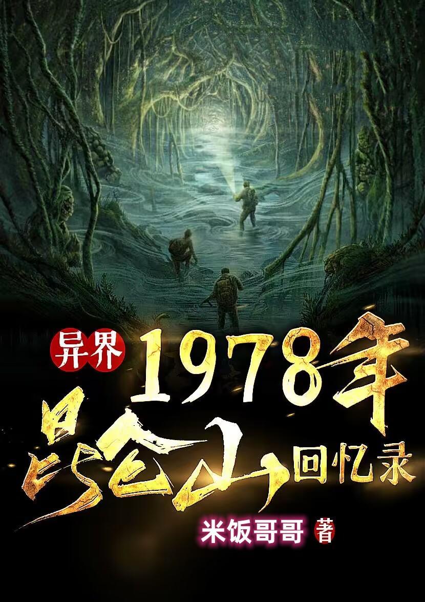 1979昆仑山真实事件