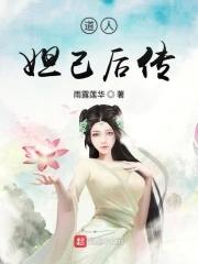 妲己师傅